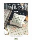 シンプルステッチワーク　地刺しの本